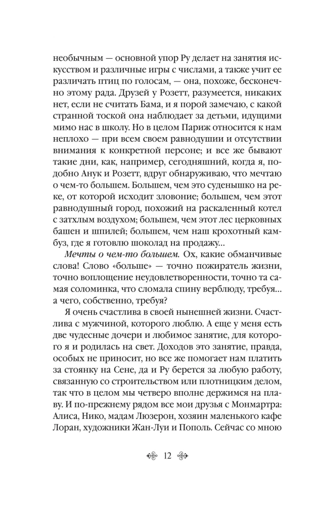 Virsikud härra küürile