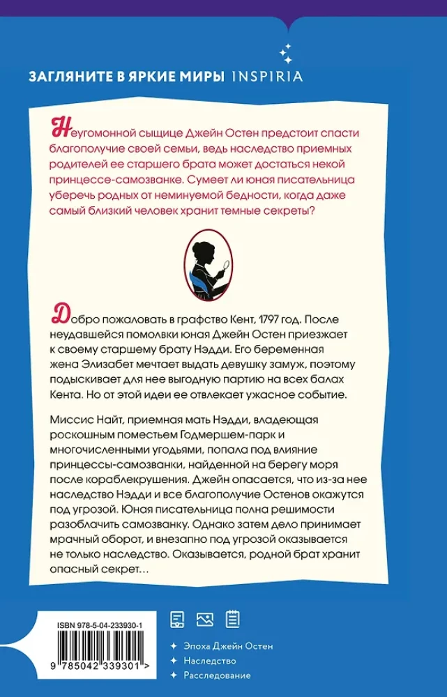 Jane Austen and the Fatal Inheritance