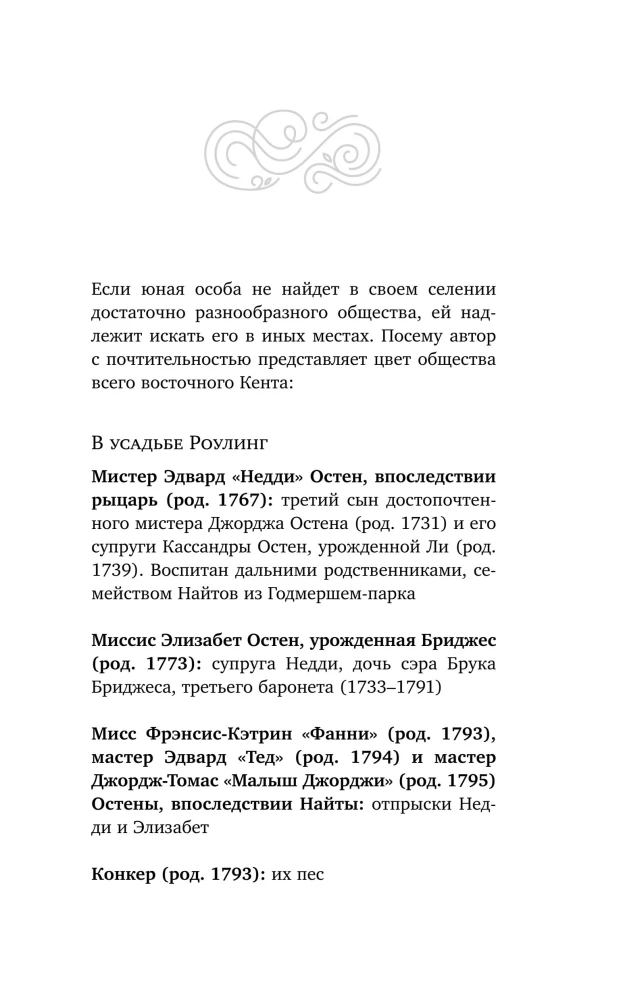 Jane Austen and the Fatal Inheritance