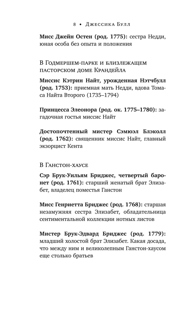 Jane Austen and the Fatal Inheritance