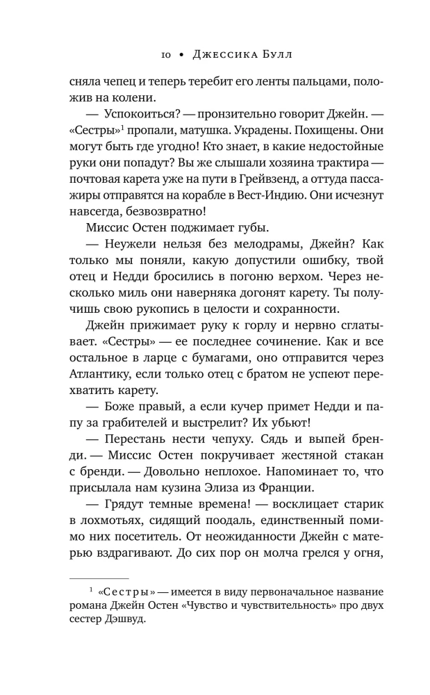 Jane Austen and the Fatal Inheritance