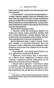 Jane Austen and the Fatal Inheritance