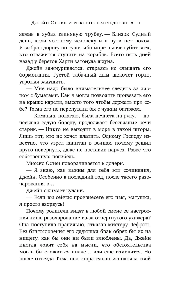 Jane Austen and the Fatal Inheritance