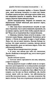 Jane Austen and the Fatal Inheritance