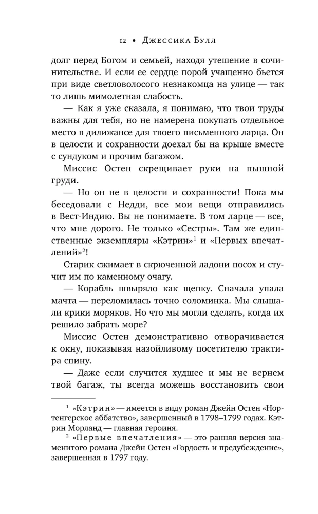 Jane Austen and the Fatal Inheritance