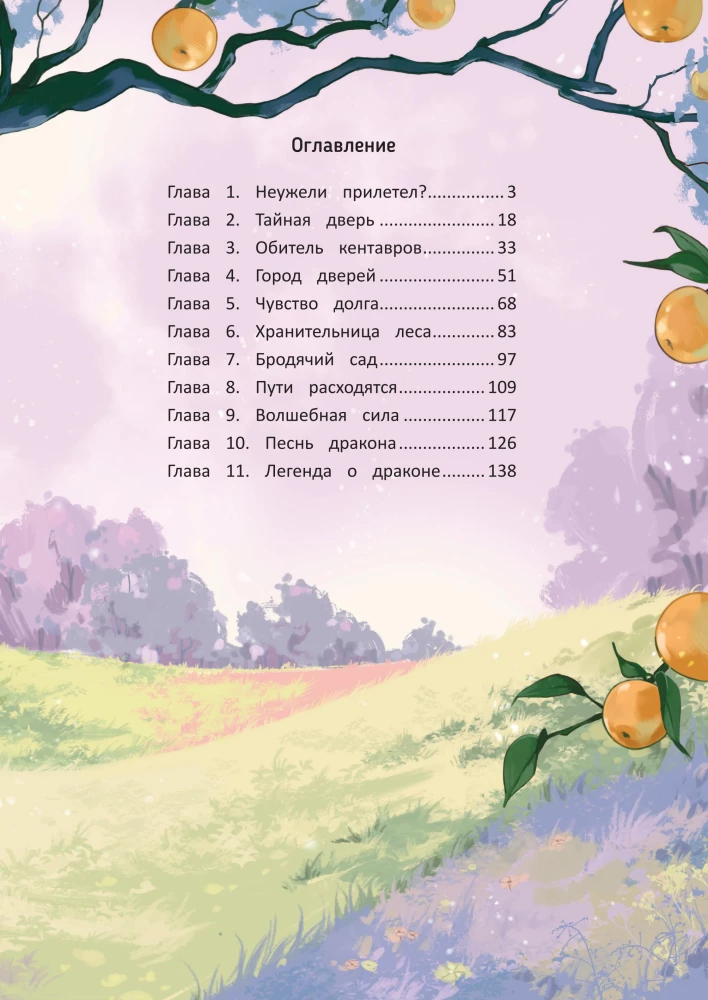 Hinter der geheimen Tür