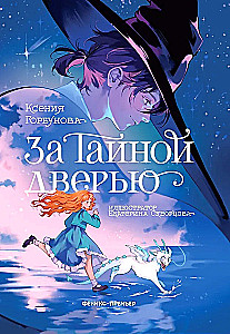 Hinter der geheimen Tür