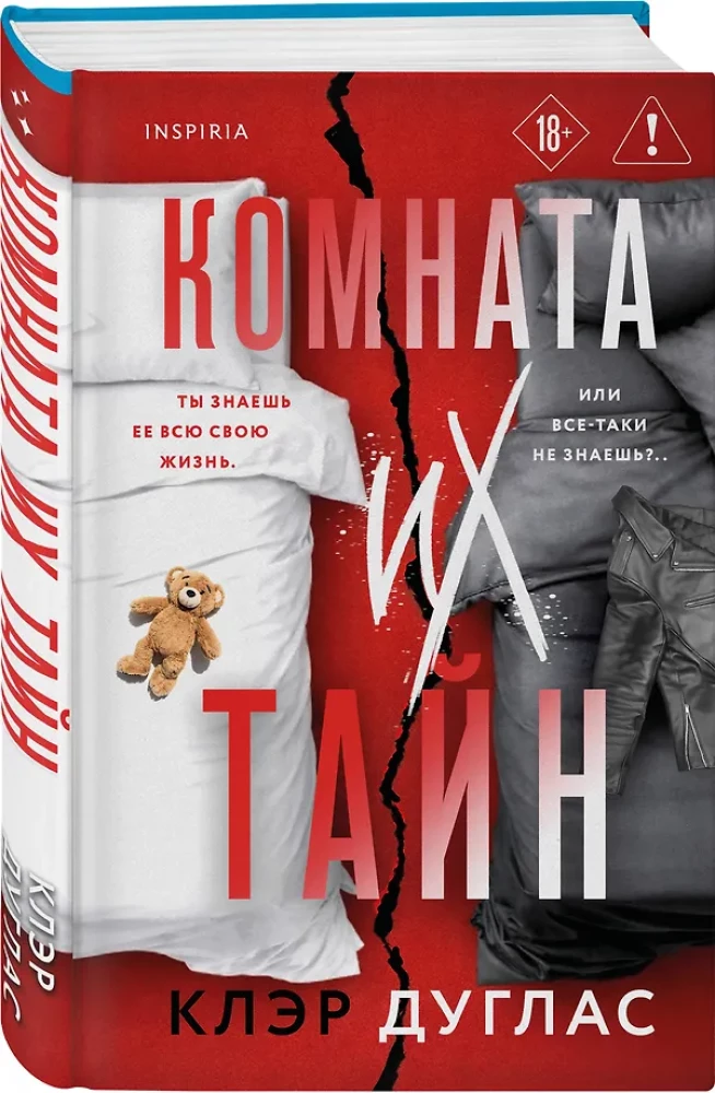 Room of their secrets