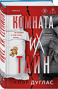 Room of their secrets