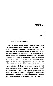 Room of their secrets