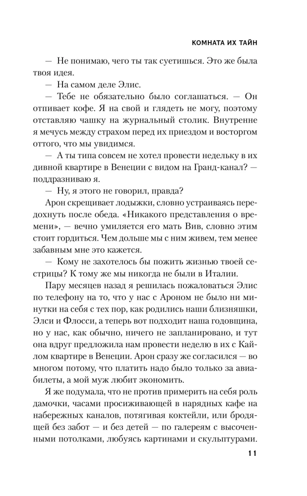 Room of their secrets