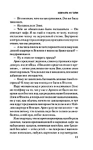 Room of their secrets