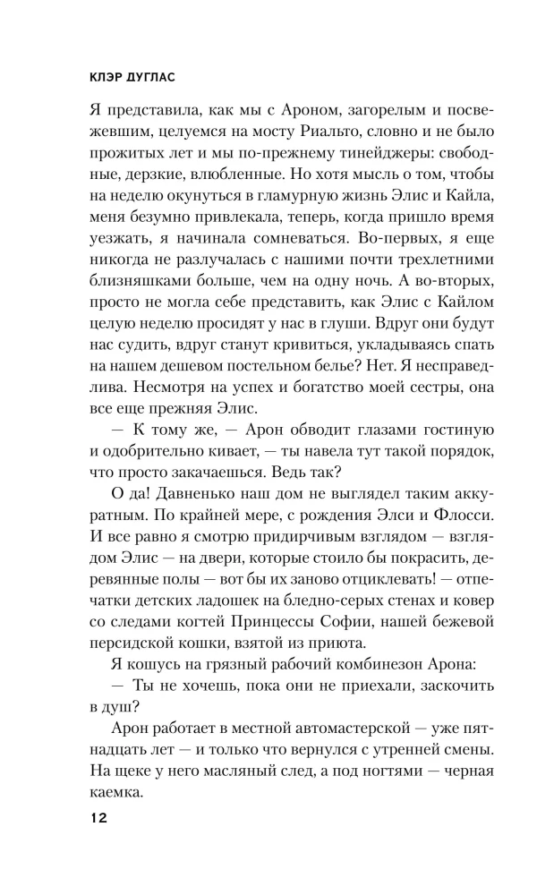 Room of their secrets