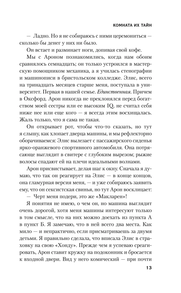 Room of their secrets