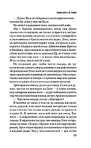 Room of their secrets