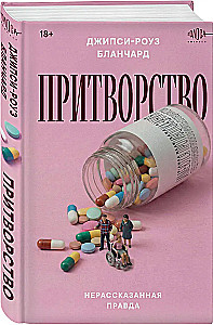 Pretending. The Untold Truth of Gypsy Rose Blanchard