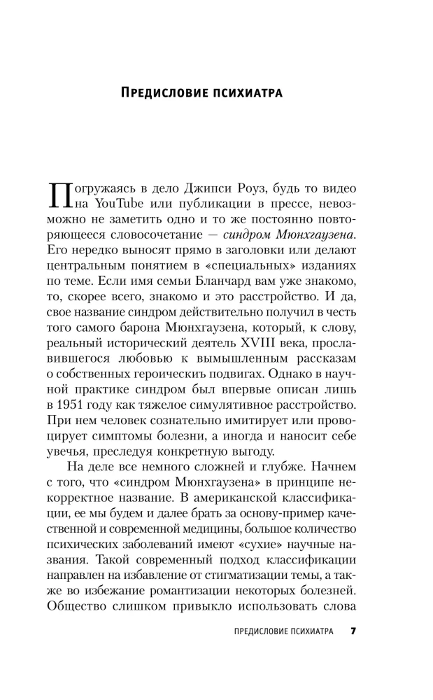 Pretending. The Untold Truth of Gypsy Rose Blanchard