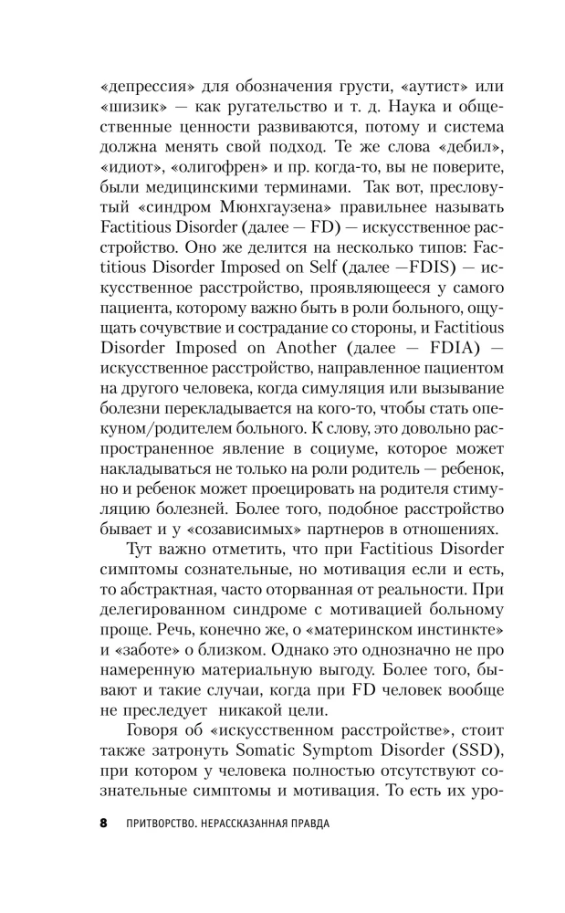 Pretending. The Untold Truth of Gypsy Rose Blanchard