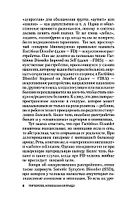 Pretending. The Untold Truth of Gypsy Rose Blanchard