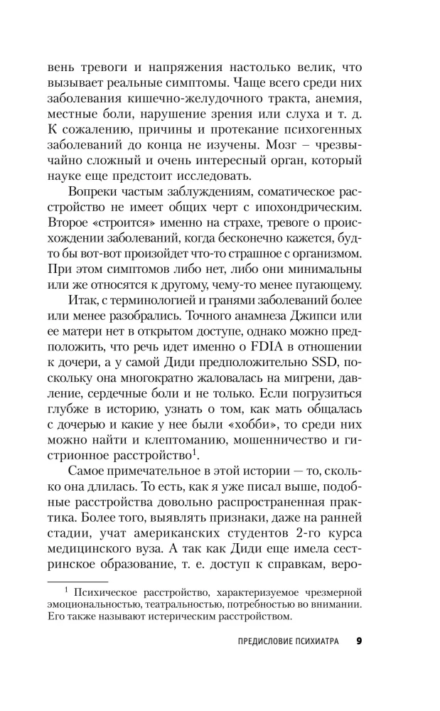 Pretending. The Untold Truth of Gypsy Rose Blanchard