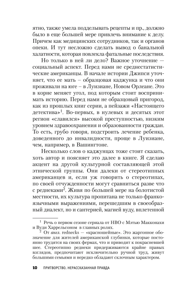 Pretending. The Untold Truth of Gypsy Rose Blanchard