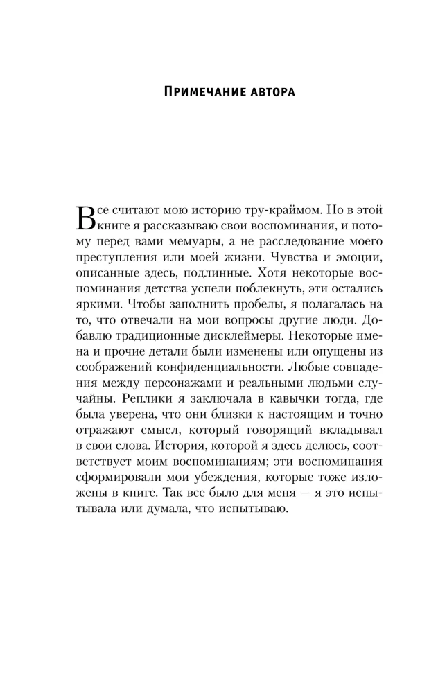 Pretending. The Untold Truth of Gypsy Rose Blanchard