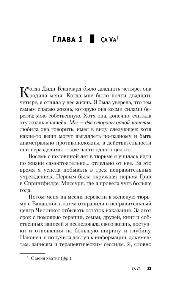 Pretending. The Untold Truth of Gypsy Rose Blanchard