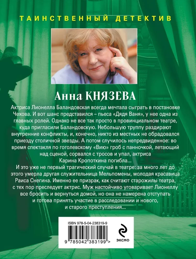 Mõrv Tšehhovi dekoreerimisel