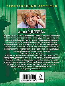 Mõrv Tšehhovi dekoreerimisel