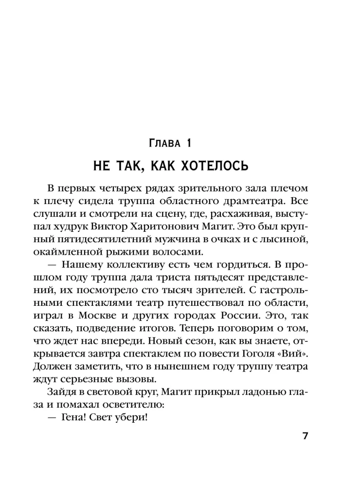 Mõrv Tšehhovi dekoreerimisel