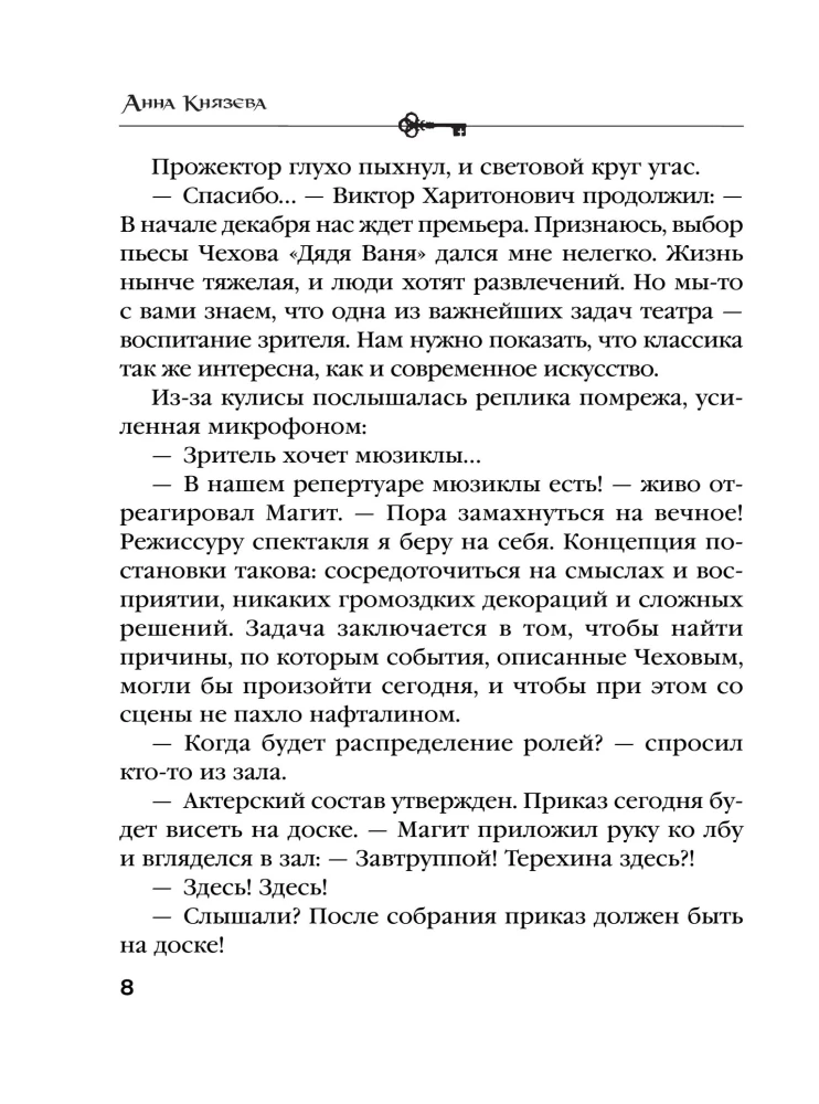 Mõrv Tšehhovi dekoreerimisel