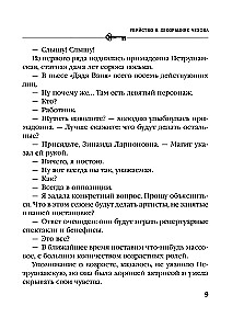 Mõrv Tšehhovi dekoreerimisel