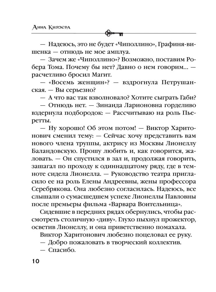 Mõrv Tšehhovi dekoreerimisel