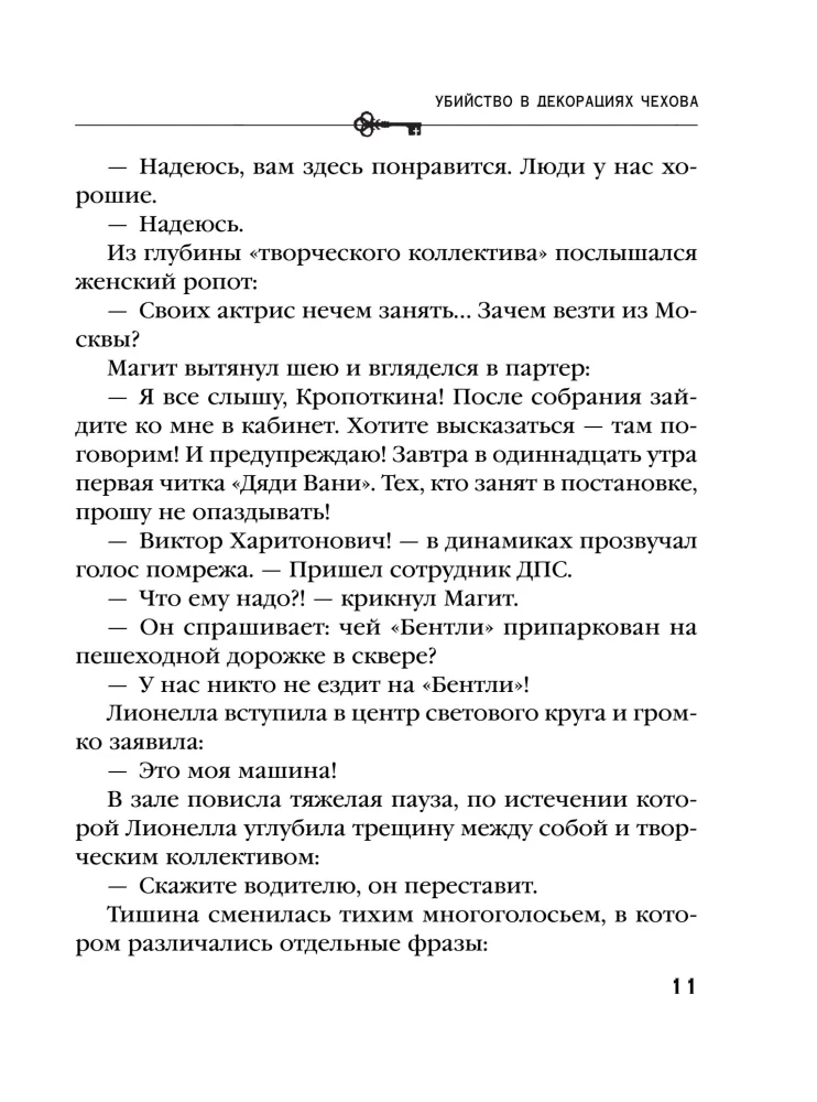 Mõrv Tšehhovi dekoreerimisel