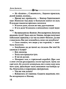 Mõrv Tšehhovi dekoreerimisel