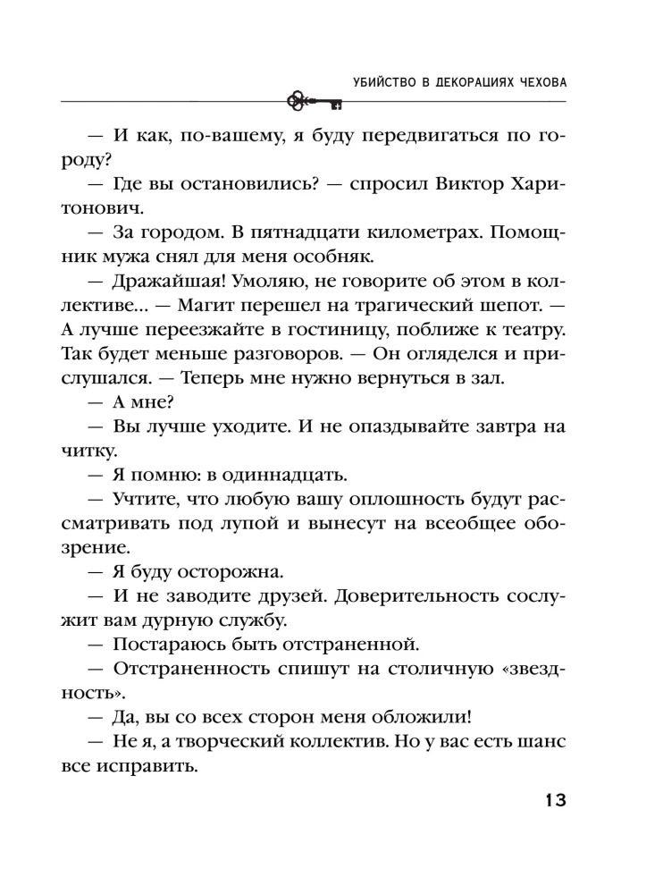 Mõrv Tšehhovi dekoreerimisel