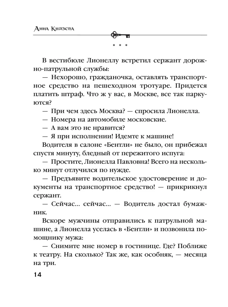 Mõrv Tšehhovi dekoreerimisel