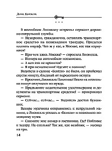 Mõrv Tšehhovi dekoreerimisel