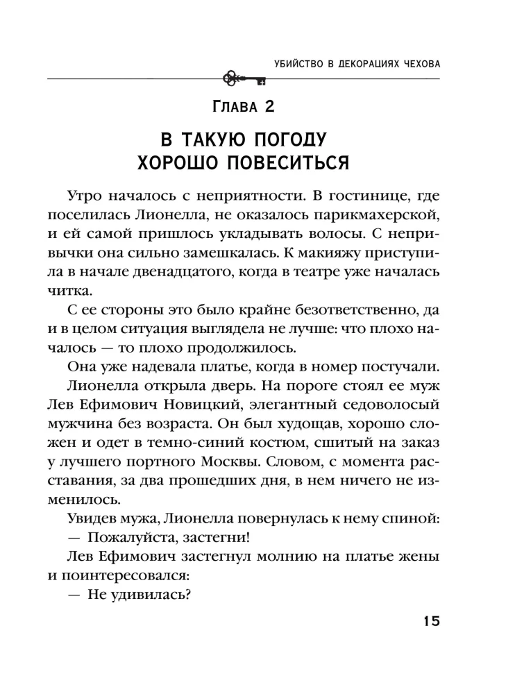 Mõrv Tšehhovi dekoreerimisel