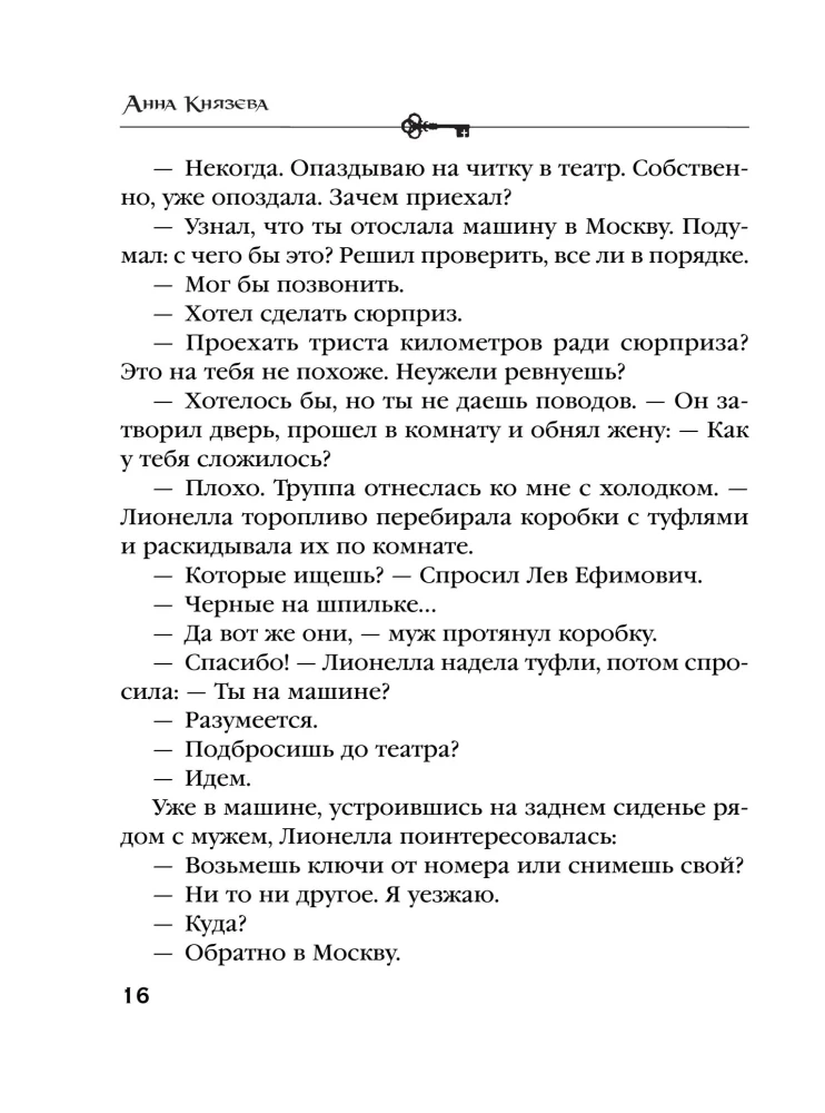 Mõrv Tšehhovi dekoreerimisel