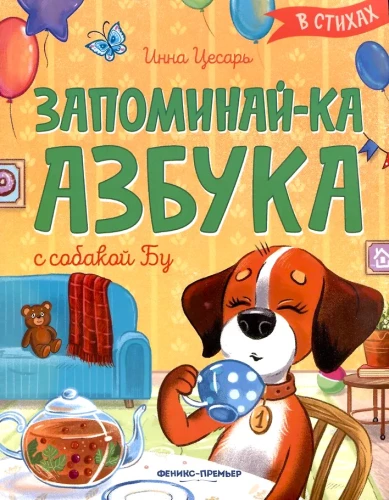 Įsimink. Abėcėlė su šuneliu Bu eilėraščiuose