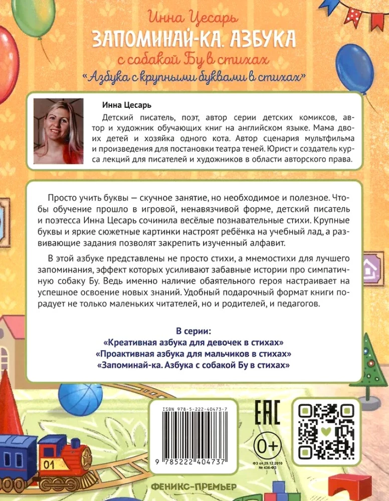 Запоминай-ка. Азбука с собакой Бу в стихах