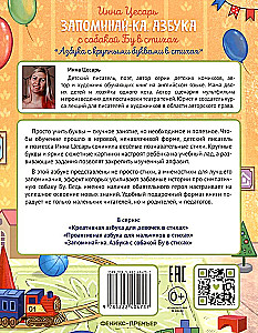 Запоминай-ка. Азбука с собакой Бу в стихах