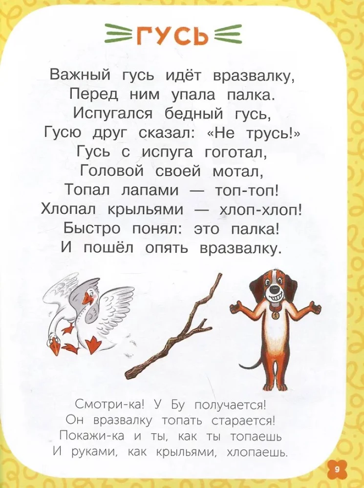 Запоминай-ка. Азбука с собакой Бу в стихах