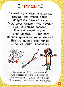 Запоминай-ка. Азбука с собакой Бу в стихах