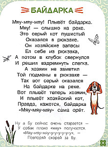 Запоминай-ка. Азбука с собакой Бу в стихах