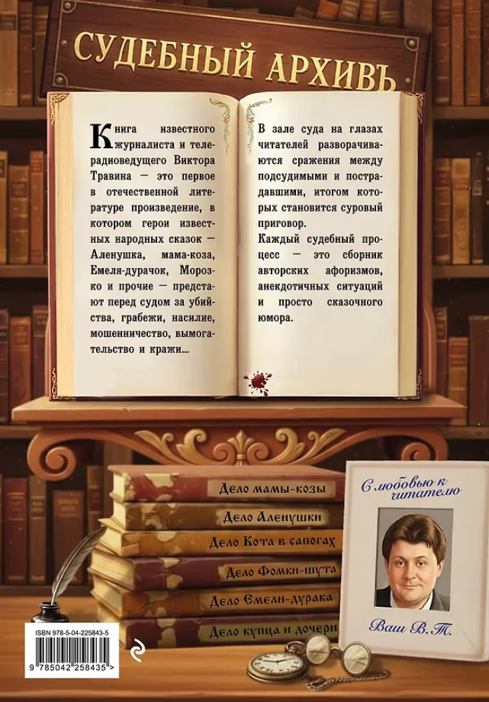 Обвиняется... Сказка. Кот в сапогах, Мальчик с пальчик и другие: по ком звонит Уголовный Кодекс