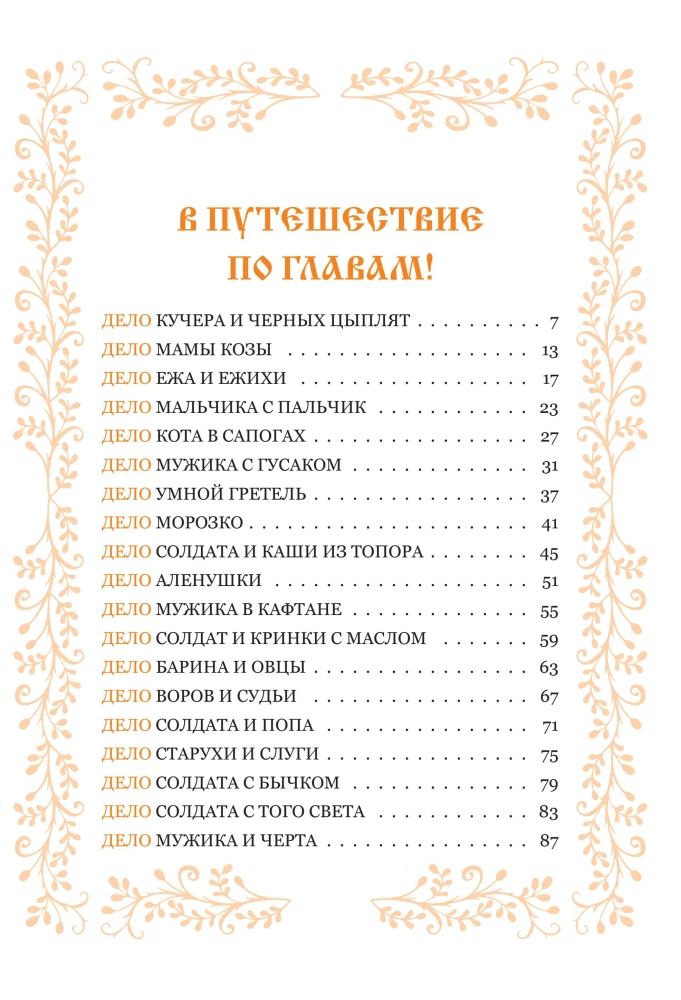 Обвиняется... Сказка. Кот в сапогах, Мальчик с пальчик и другие: по ком звонит Уголовный Кодекс