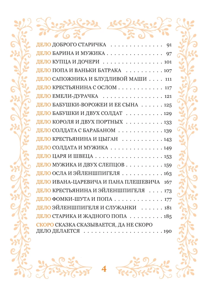 Обвиняется... Сказка. Кот в сапогах, Мальчик с пальчик и другие: по ком звонит Уголовный Кодекс