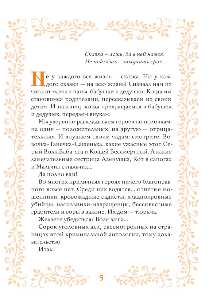 Обвиняется... Сказка. Кот в сапогах, Мальчик с пальчик и другие: по ком звонит Уголовный Кодекс